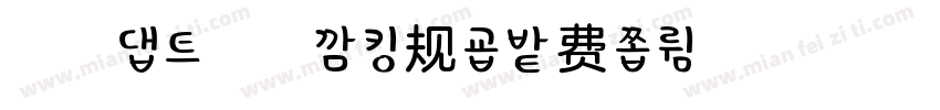 浅浅の弄花雨 常规字体转换